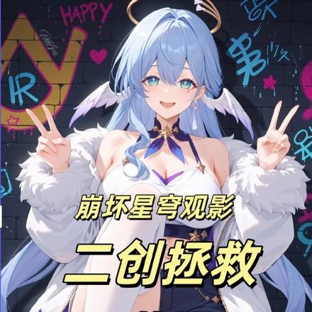 让星铁见识崩坏树海理论全文阅读 让星铁见识崩坏树海理论全文阅读
