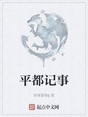 平都一小 平都一小