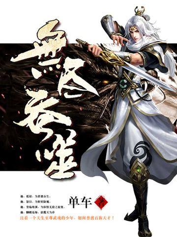 无尽吞噬杨尘是什么少主 无尽吞噬杨尘是什么少主