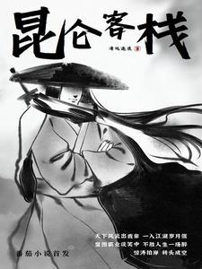 昆仑神馆 昆仑神馆