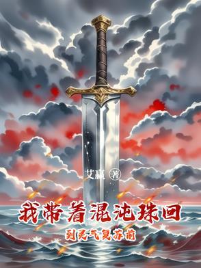 我有混沌珠 我有混沌珠