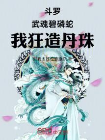我狂造丹珠!免费阅读 我狂造丹珠!免费阅读