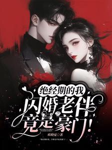 老蚌生珠txt全文免费阅读 老蚌生珠txt全文免费阅读