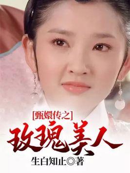 甄嬛玫瑰簪子 甄嬛玫瑰簪子