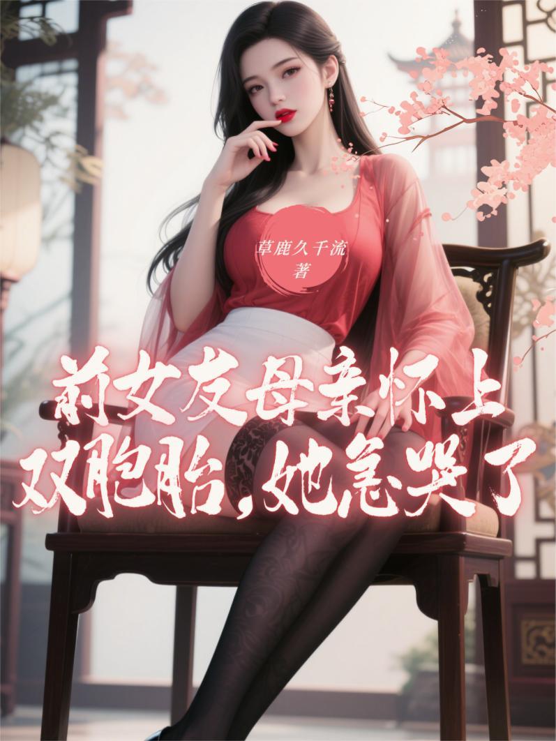 前女友怀了我的孩子怎么办