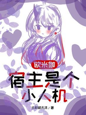 欧米伽后被宿敌标记了 欧米伽后被宿敌标记了