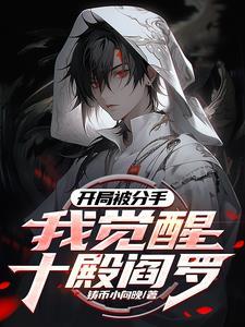 觉醒禁忌红伞请叫我冥帝大人! 觉醒禁忌红伞请叫我冥帝大人!