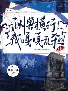 我明明超强却只想种花的说说 我明明超强却只想种花的说说