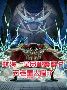 白胡子出自哪个海贼团 白胡子出自哪个海贼团