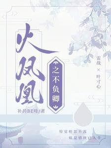 火凤凰之原创女主 火凤凰之原创女主