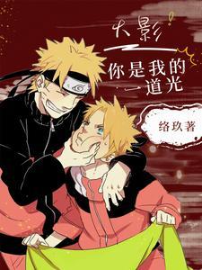 您是我的一道光台词 您是我的一道光台词