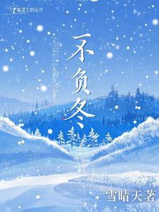 不负冬日暖阳 不负冬日暖阳