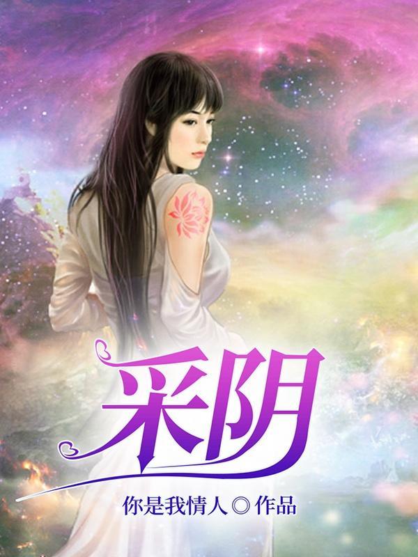 红颜泛滥 红颜泛滥