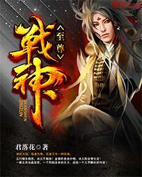 至尊战神中女主被上顺序 至尊战神中女主被上顺序