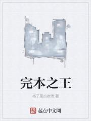 完本神站app 普通 完本神站app 普通