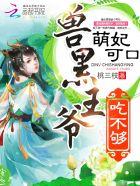 来亲亲 第580章 来亲亲 第580章
