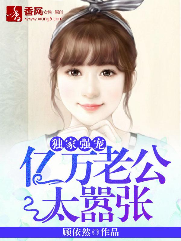 宠妻请节制免费全文 宠妻请节制免费全文