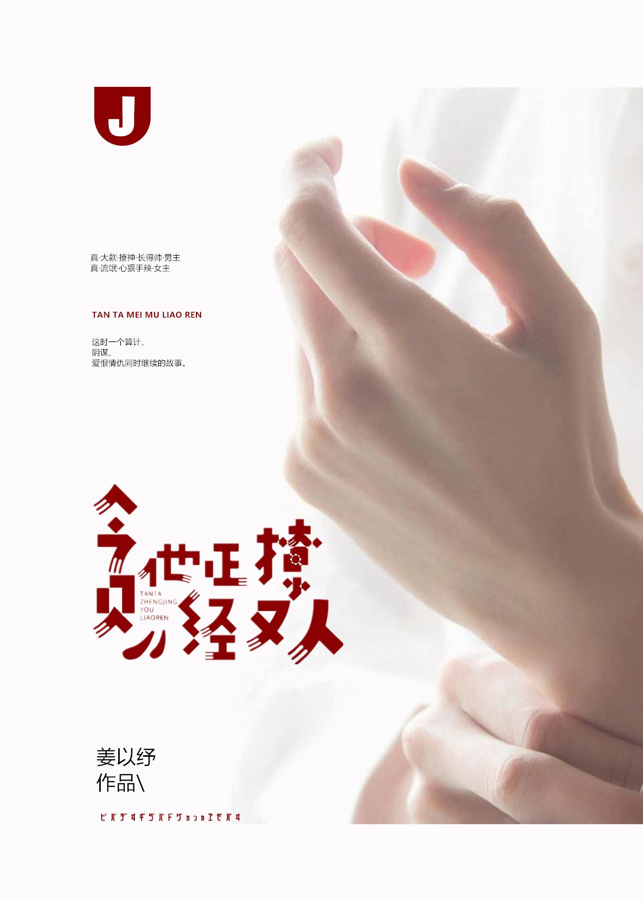 贪他正经又撩人书包网 贪他正经又撩人书包网