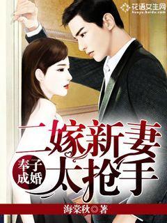 奉子再婚 奉子再婚