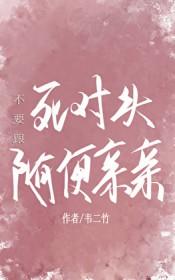 死对头决定不再装乖