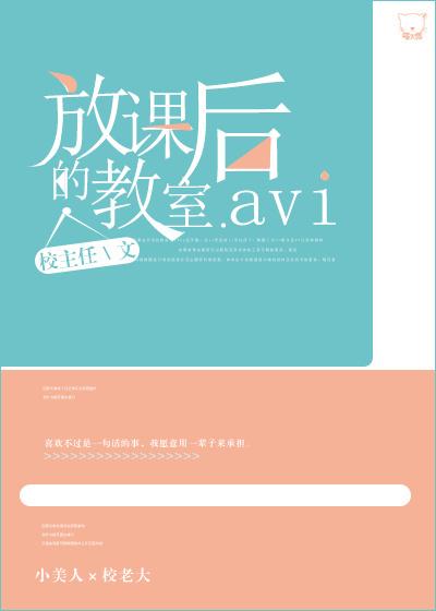 放课后的教室讲台h 放课后的教室讲台h