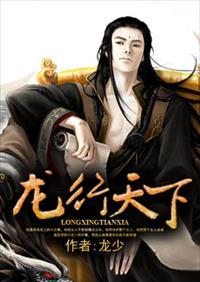 龙行天下电影免费观看完整版 龙行天下电影免费观看完整版