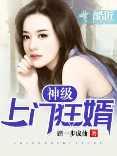 神级上门狂娟 神级上门狂娟
