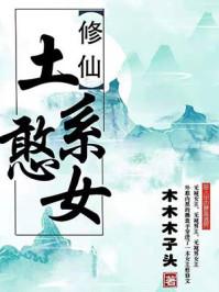 土系憨女也挺好看的 土系憨女也挺好看的