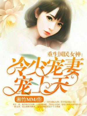 重生国民男神冷少来壁咚全文免费阅读 重生国民男神冷少来壁咚全文免费阅读