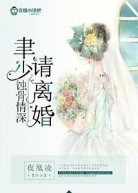厉少情难自控 厉少情难自控