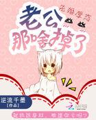先婚厚爱老公大人很威猛 先婚厚爱老公大人很威猛