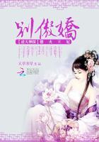 逆天神探撩火邪妃别傲娇免费阅读 逆天神探撩火邪妃别傲娇免费阅读