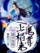 惹火狂妃邪王宠上天 惹火狂妃邪王宠上天
