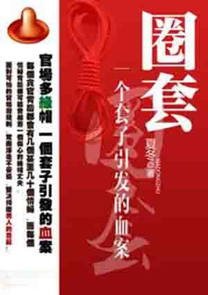 圈套一个套子引发的血案徐红出轨 圈套一个套子引发的血案徐红出轨