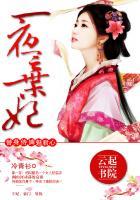 一世倾城冷宫弃妃大结局 一世倾城冷宫弃妃大结局
