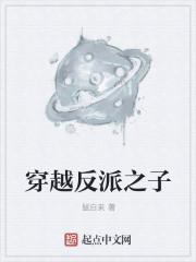 穿越之反派是我儿子