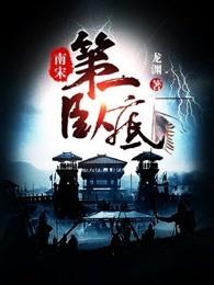 南宋第一卧底txt百度 南宋第一卧底txt百度