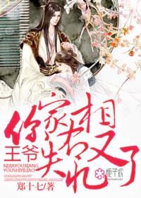 王爷你家王妃又在查案 王爷你家王妃又在查案