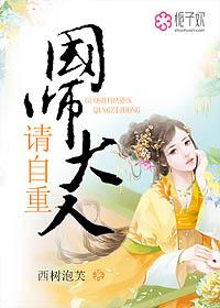 国师大人请自重免费阅读 国师大人请自重免费阅读
