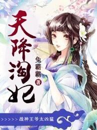 天降狂妃王爷休想逃全文免费阅读 天降狂妃王爷休想逃全文免费阅读