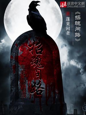 招魂是啥意思
