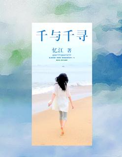 千与千寻国语版 千与千寻国语版