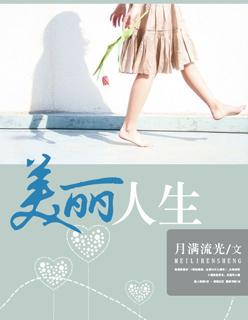 美丽人生电影 美丽人生电影