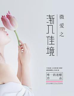 微爱之渐入佳境angelababy 微爱之渐入佳境angelababy