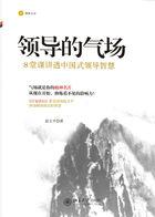 领导的气场电子书 领导的气场电子书
