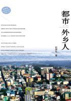 都市外乡人36集全免费