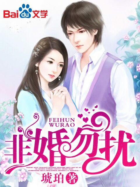 非诚勿扰婚姻 非诚勿扰婚姻