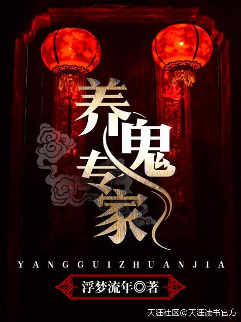什么是养鬼术 什么是养鬼术