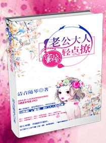 老公大人请温柔免费读 老公大人请温柔免费读