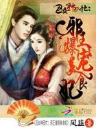 丑女种田宠妻无度全文免费无弹窗 丑女种田宠妻无度全文免费无弹窗